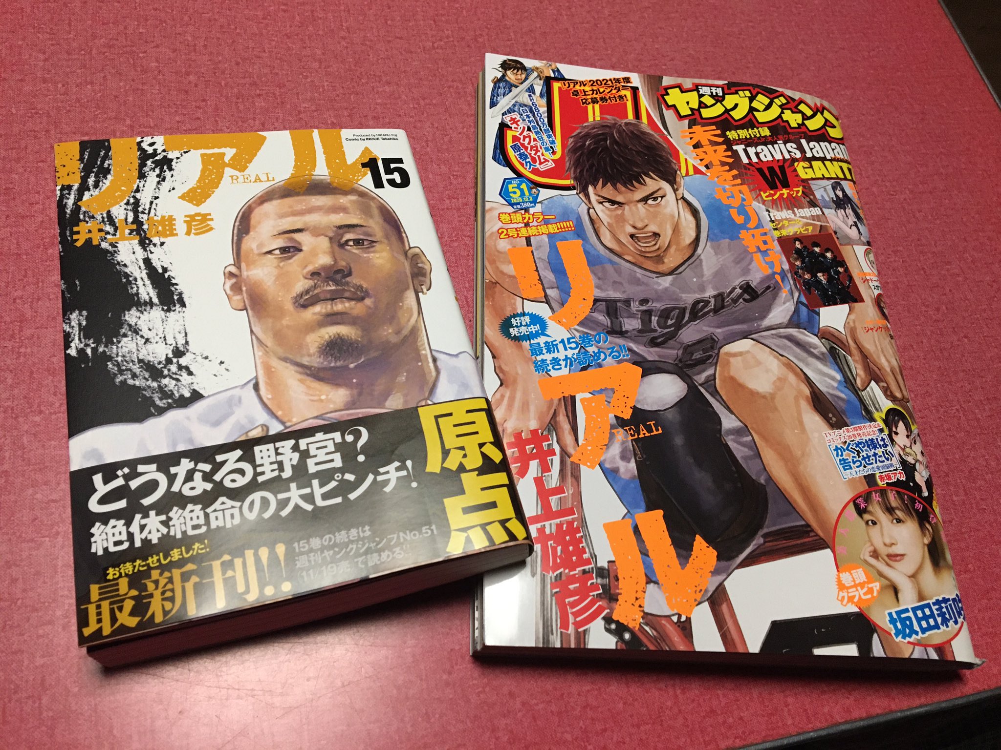 リアル15巻 Twitter Search Twitter