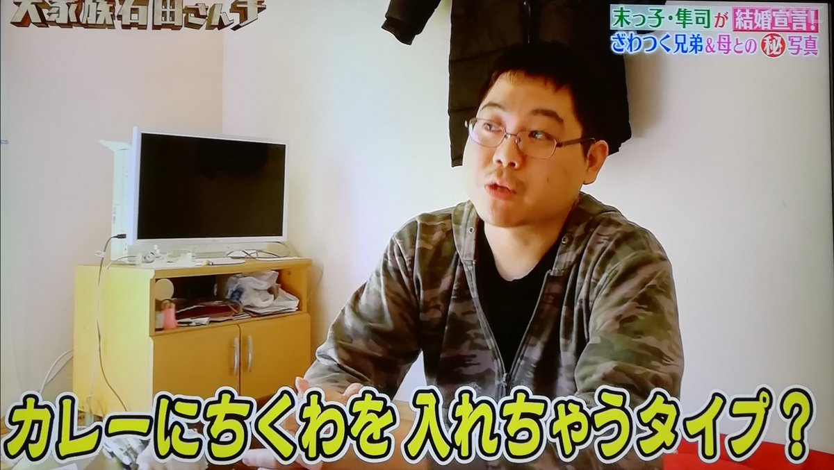 石田さんチ 石田さんチ