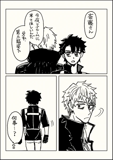 そこそこ絆が深まった一ちゃんと立香くん 
