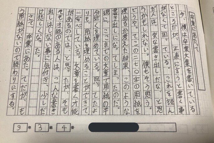 学年に一人はいるのでは 卒業文集で書くことがなくなったときの必殺技 話題の画像プラス