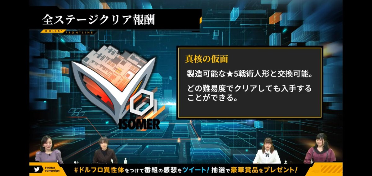 ドルフロ 歓喜 何と交換する 全ステージクリア報酬で 真核の仮面 もらえるぞぉぉぉぉ 異性体 ドールズフロントライン 攻略まとめ隊