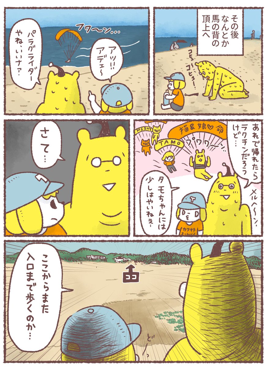 【昔の漫画】Gotoトラベルで娘と鳥取に行ってきた1/2
#漫画が読めるハッシュタグ 
#子連れ旅行 