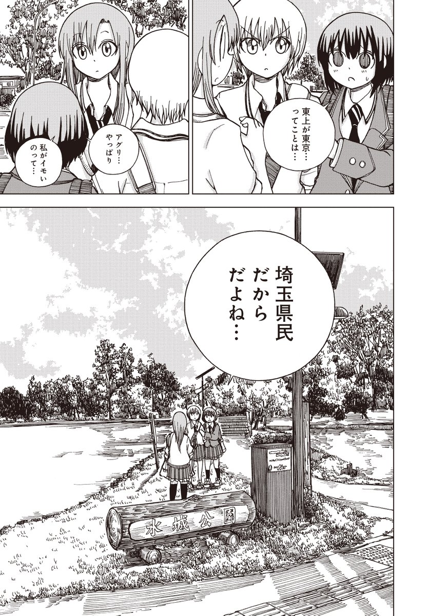 埼玉県民の根深い悩み【4/4】
#埼玉の女子高生ってどう思いますか? 