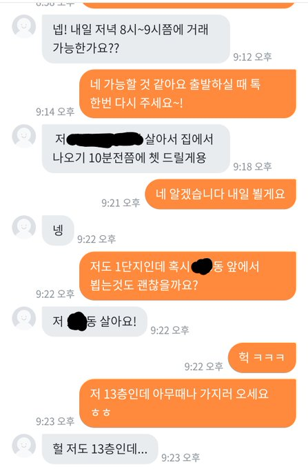문만 열고 나가면 직거래