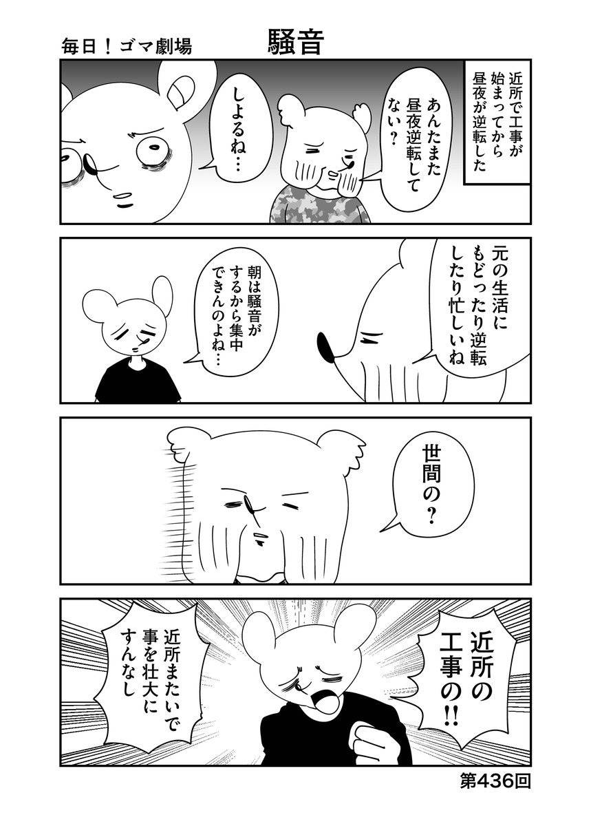 第436回『毎日!ゴマ劇場』 #毎日ゴマ劇https://t.co/5WPBxRy07h 