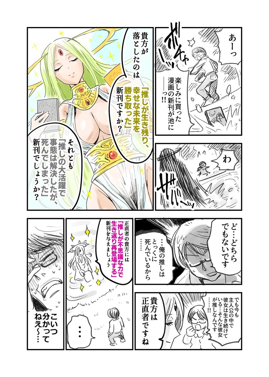 推しが尊いヲタクと泉の女神 