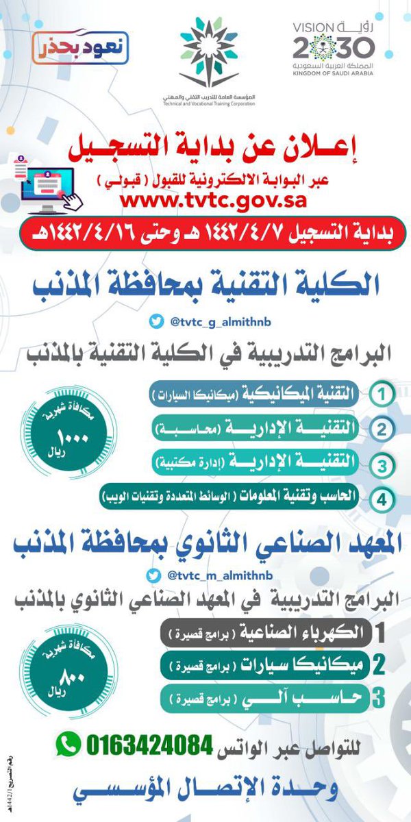 الكلية التقنية بالمذنب والمعهد الصناعي بالمذنب On Twitter يستمر التسجيل بالكلية التقنية والمعهد الصناعي الثانوي بالمذنب للفصل التدريبي الثاني حتى 16 4 1442 رابط التسجيل Https T Co Xhwkknzcba Https T Co Owo6oidbuf