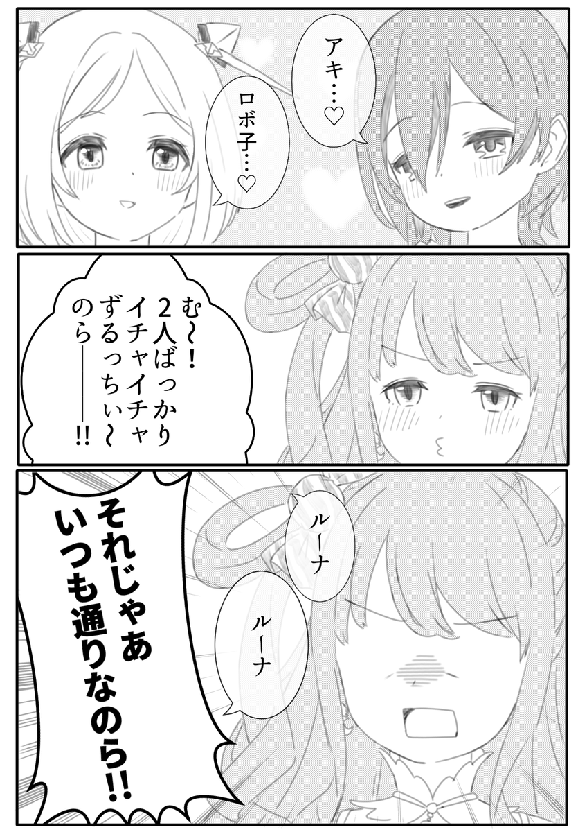ひょんな事から呼び捨てで
呼び合う事になった長女と次女

#あんシス3D
#アロ絵 #ロボ子Art #ルーナート 
