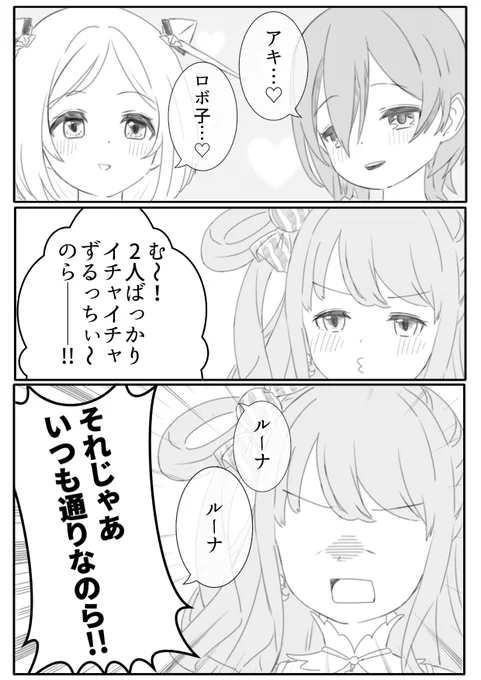 ひょんな事から呼び捨てで
呼び合う事になった長女と次女

#あんシス3D
#アロ絵 #ロボ子Art #ルーナート 