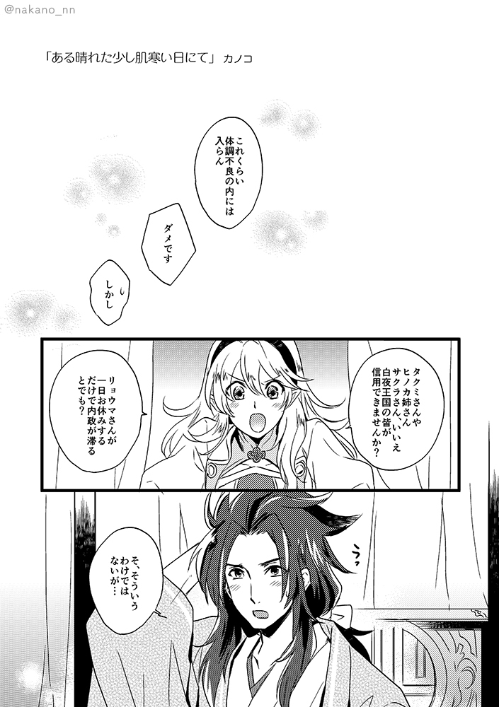 中野かのこ Nakano Nn さんの漫画 39作目 ツイコミ 仮