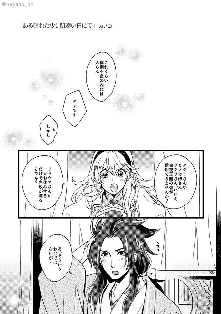 【FEif/リョカム】リョカムアンソロWEB再録 #漫画 #ファイアーエムブレムif #リョカム https://t.co/5jS0D5OQ9n 