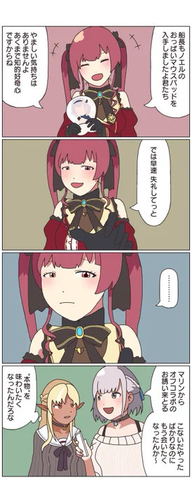 マウスパッド。
#マリンのお宝  
#ノエラート
#しらぬえ 