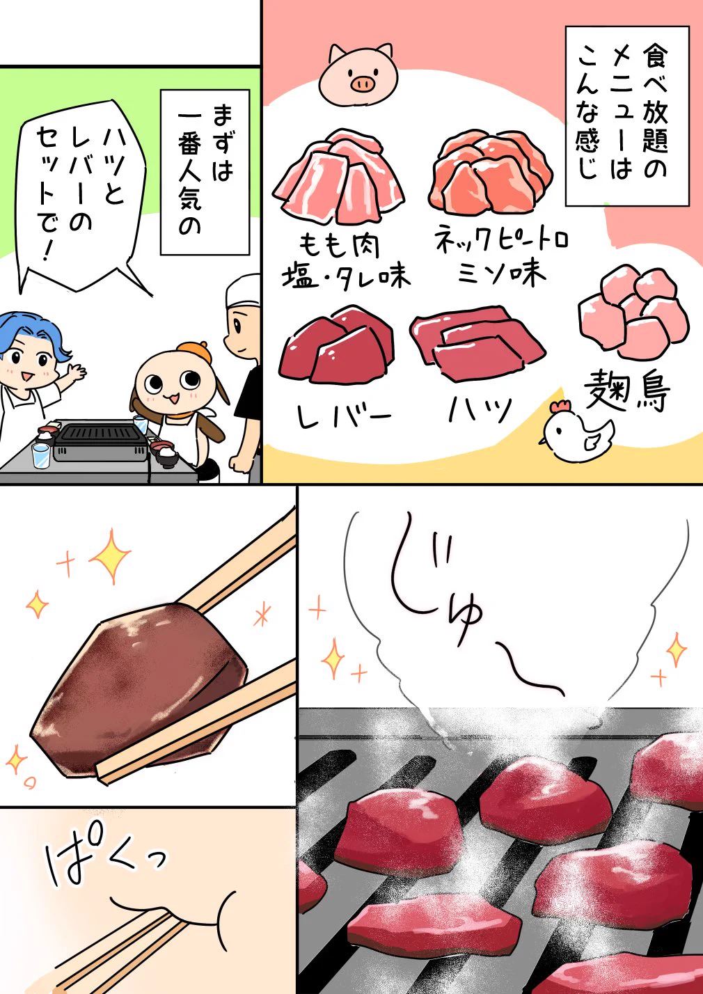 また行きたい焼肉屋さん！焼肉食べ放題ランチが970円の神保町食肉センター！！