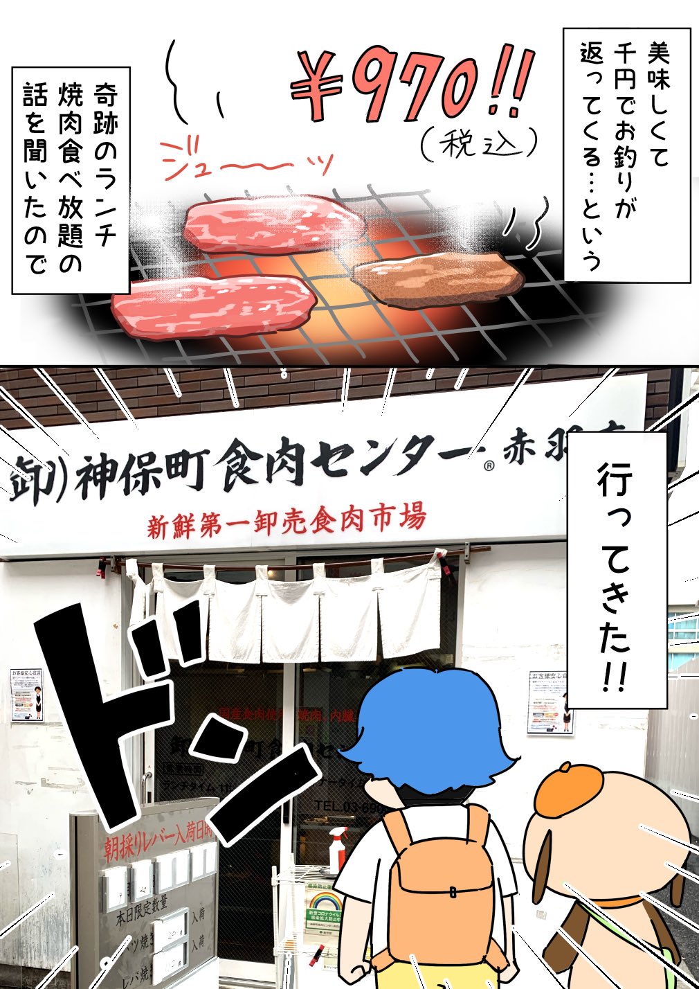 また行きたい焼肉屋さん 焼肉食べ放題ランチが970円の神保町食肉センター 話題の画像プラス また行きたい焼肉屋さん 焼肉食べ放題ランチが970円の神保町食肉センター 話題の画像プラス