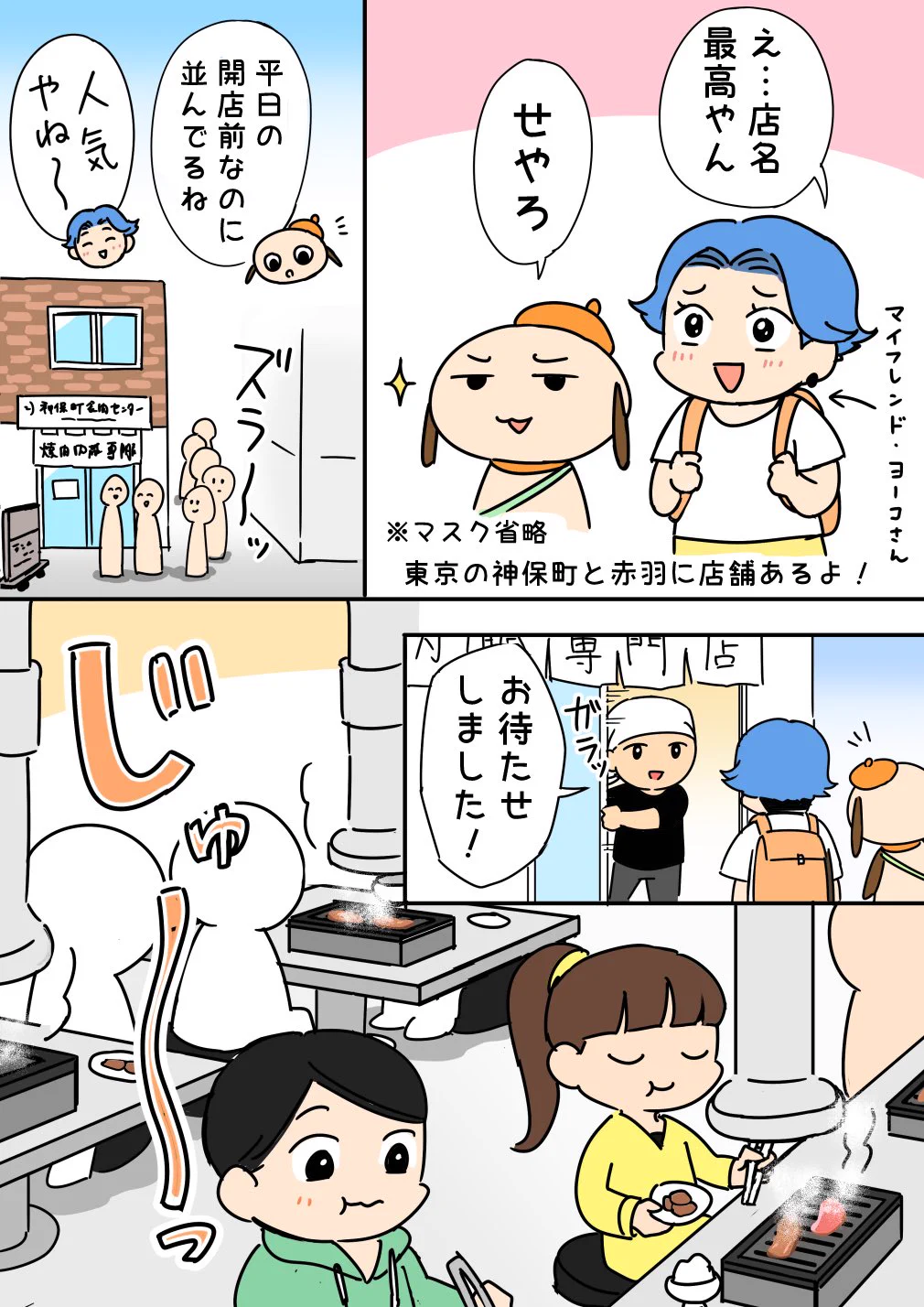 また行きたい焼肉屋さん！焼肉食べ放題ランチが970円の神保町食肉センター！！