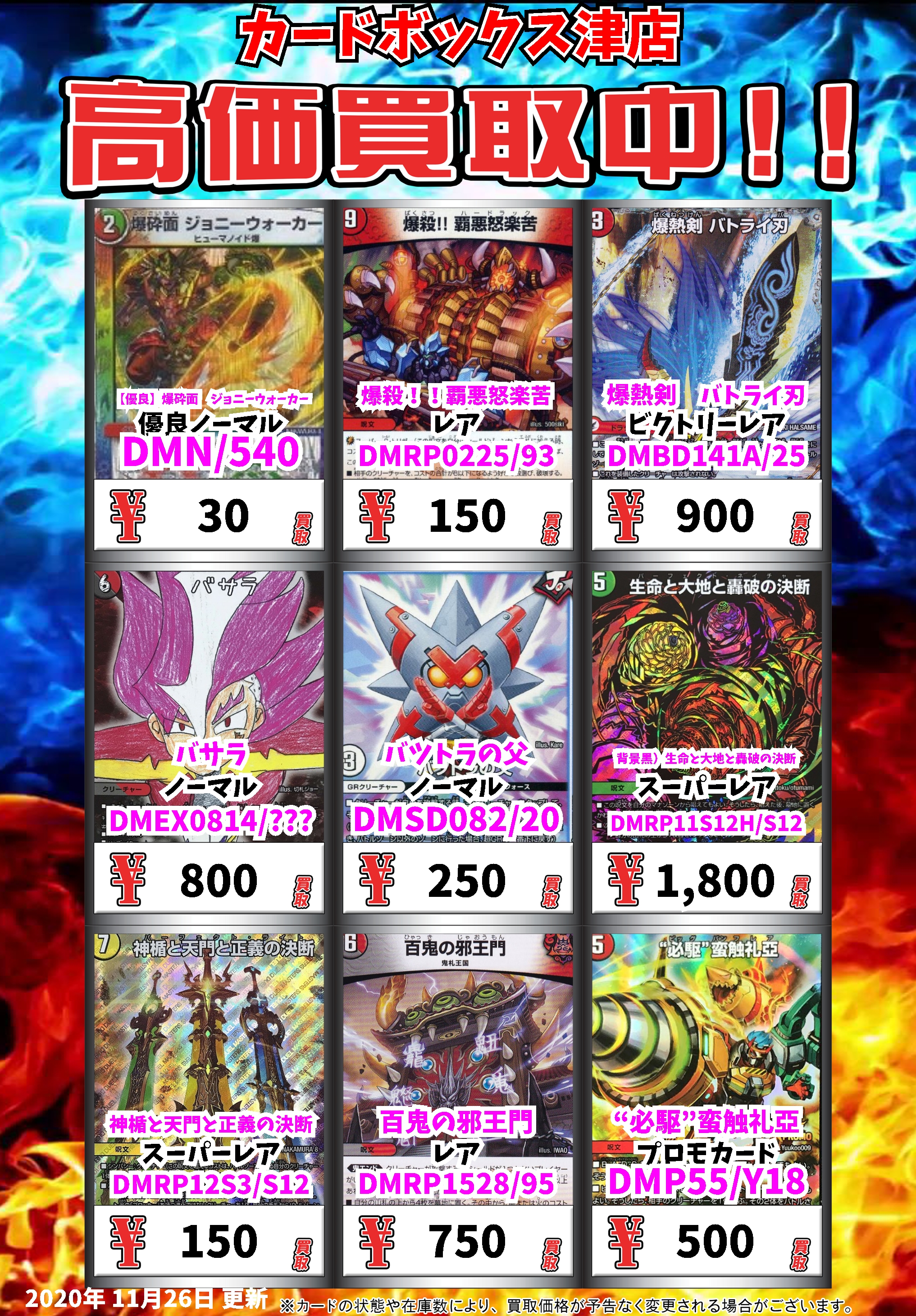 تويتر カードボックス津店 على تويتر デュエマ買取情報 優良 爆砕面 ジョニーウォーカー 優良ﾉｰﾏﾙ 30 爆殺 覇悪怒楽苦 ﾚｱ 150 爆熱剣 バトライ刃 ﾋﾞｸﾄﾘｰﾚｱ 900 バサラ ﾉｰﾏﾙ 800 デュエルマスターズ