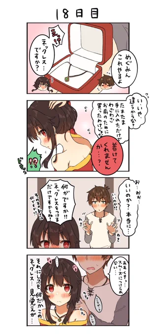 「今日のカズめぐ」18日目 