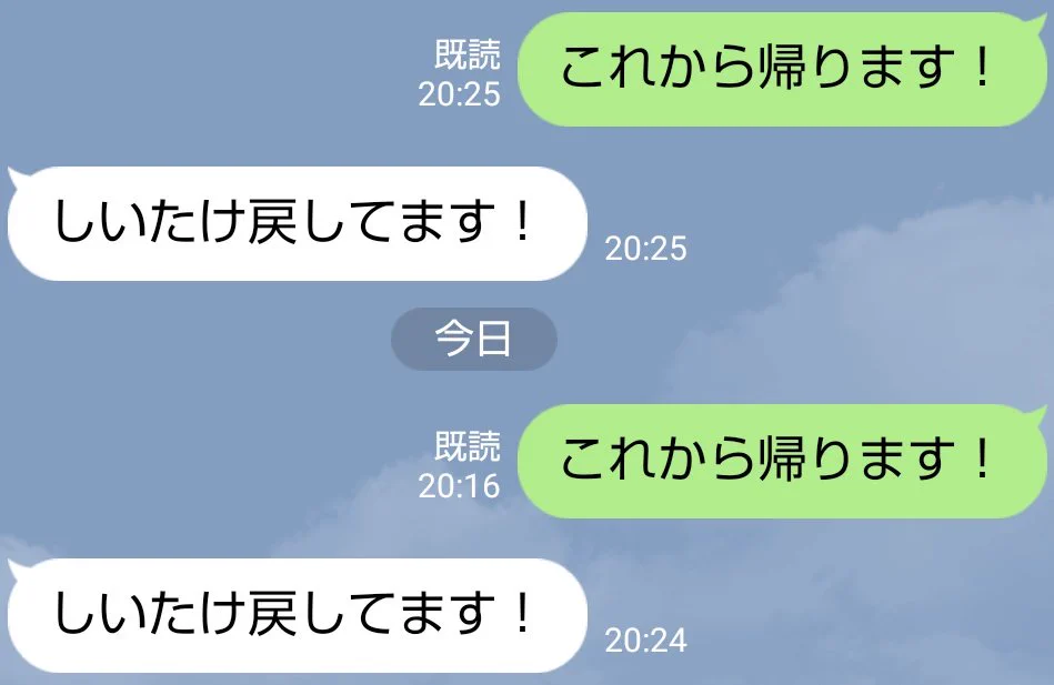 このままでいいのだろうか…？夫婦の間のLINEってこんな感じ！？