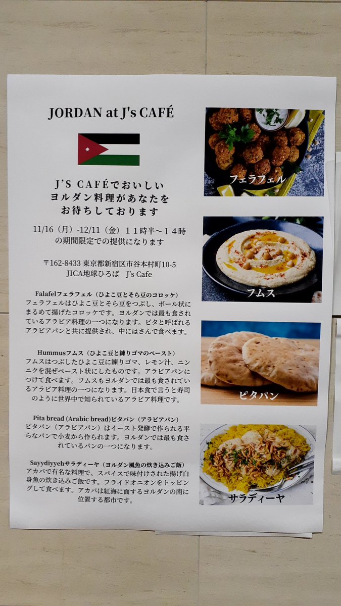 ヨルダン料理 ヨルダン料理