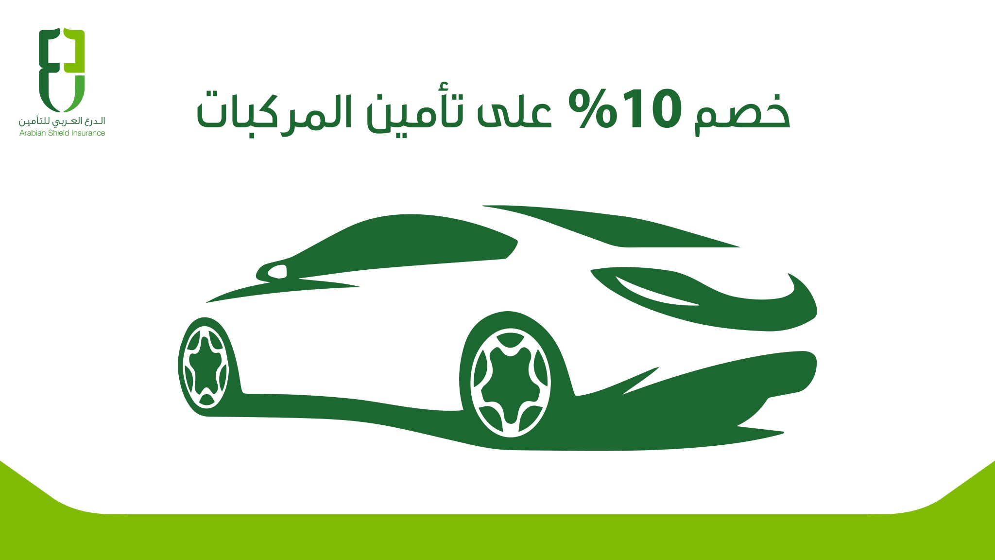 الدرع العربي Arabian Shield On Twitter عروضنا في جمعة تأميني الزرقاء بدأت من اليوم إلى 30نوفمبر خصم 10 على تأمين المركبات الشامل وضد الغير وش تنتظر Tameeniksa الدرع العربي للتأمين Https T Co S28xbcojso