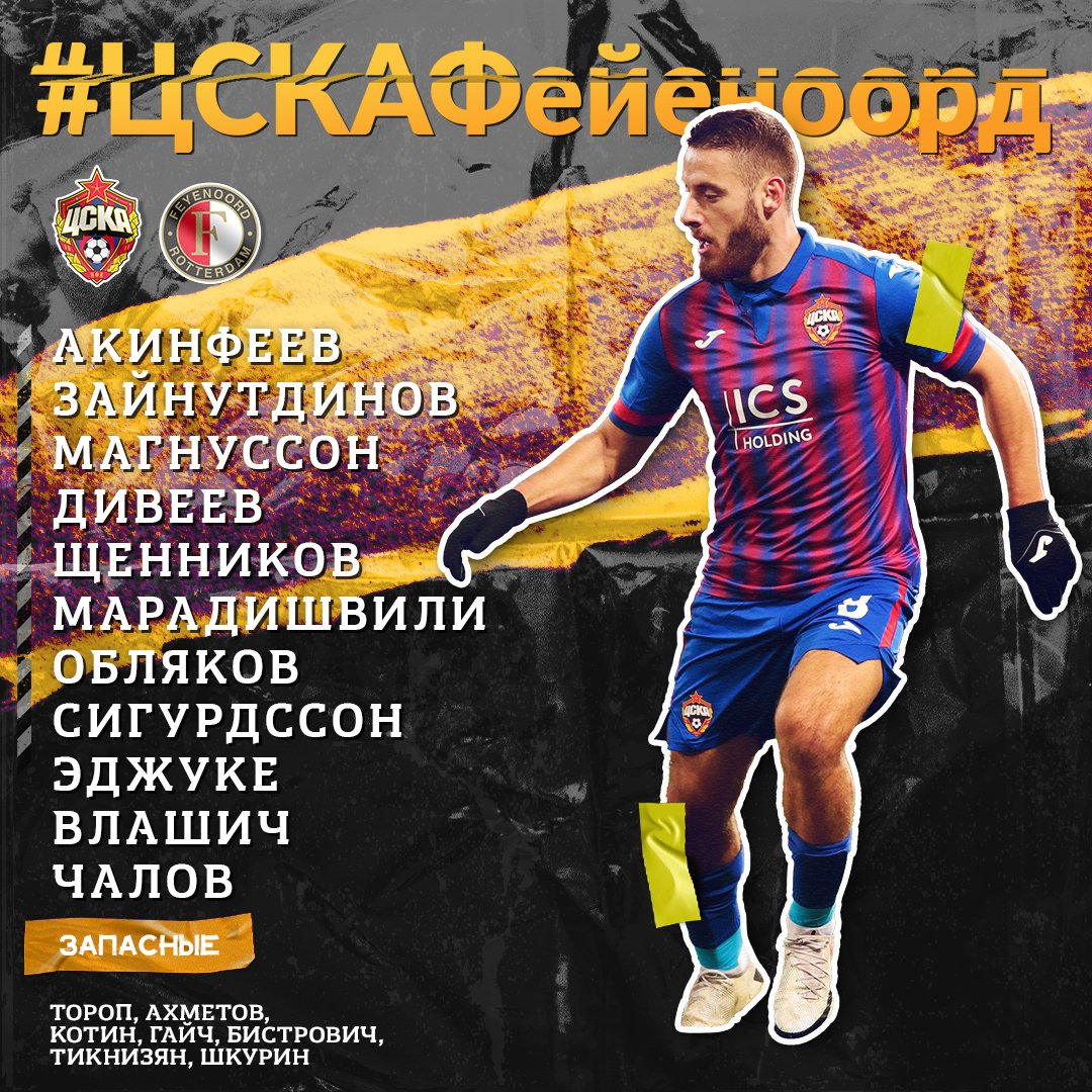 pfc_cska's tweet photo. Наш состав на матч #ЦСКАфейеноорд! 🔥 https://t.co/KQskccQb1z