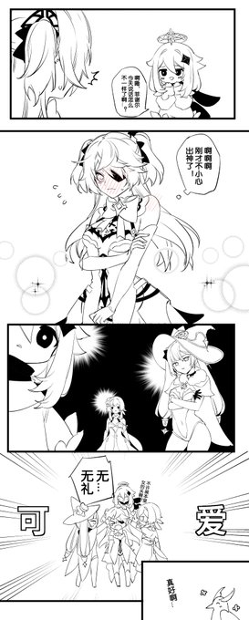 #GenshinImpact 
大家都喜欢小艾咪 