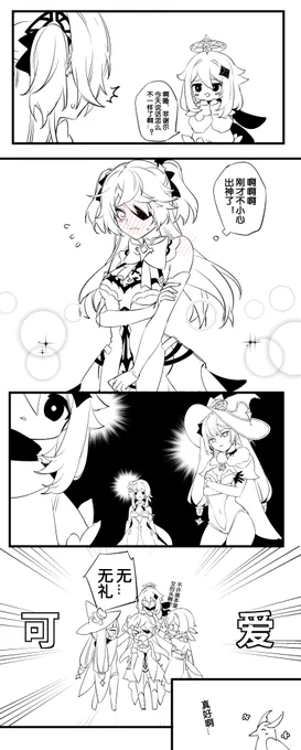 #GenshinImpact 
大家都喜欢小艾咪 