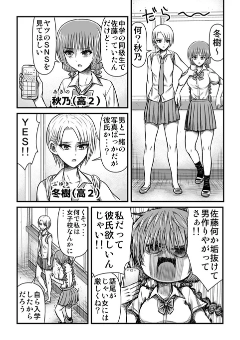 女子高だけど彼氏欲しい 