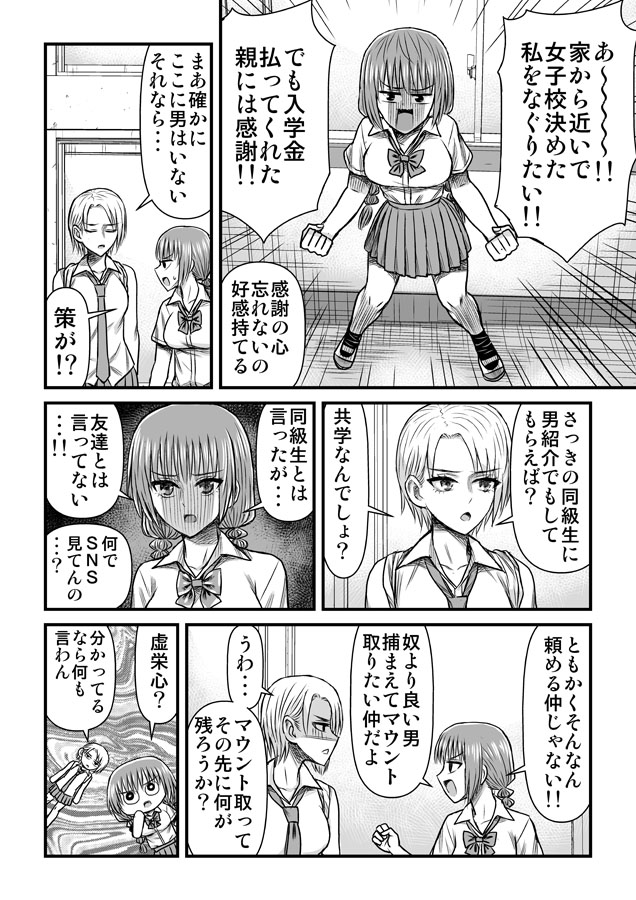 女子高だけど彼氏欲しい 