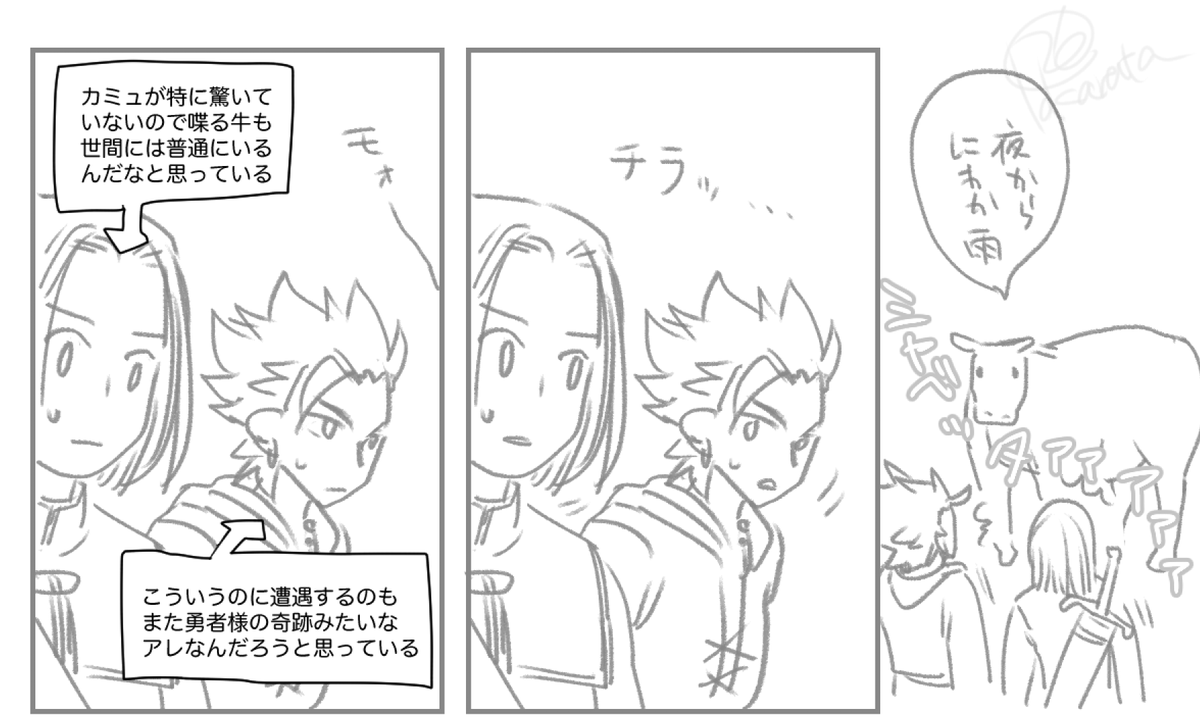 DQ11/人語を操る牛に対して2人とも反応薄くない?
あとこの牛名乗らないけど(普通牛は名乗らない)、てんきよほウシとかそういう名称だったりする?? 
