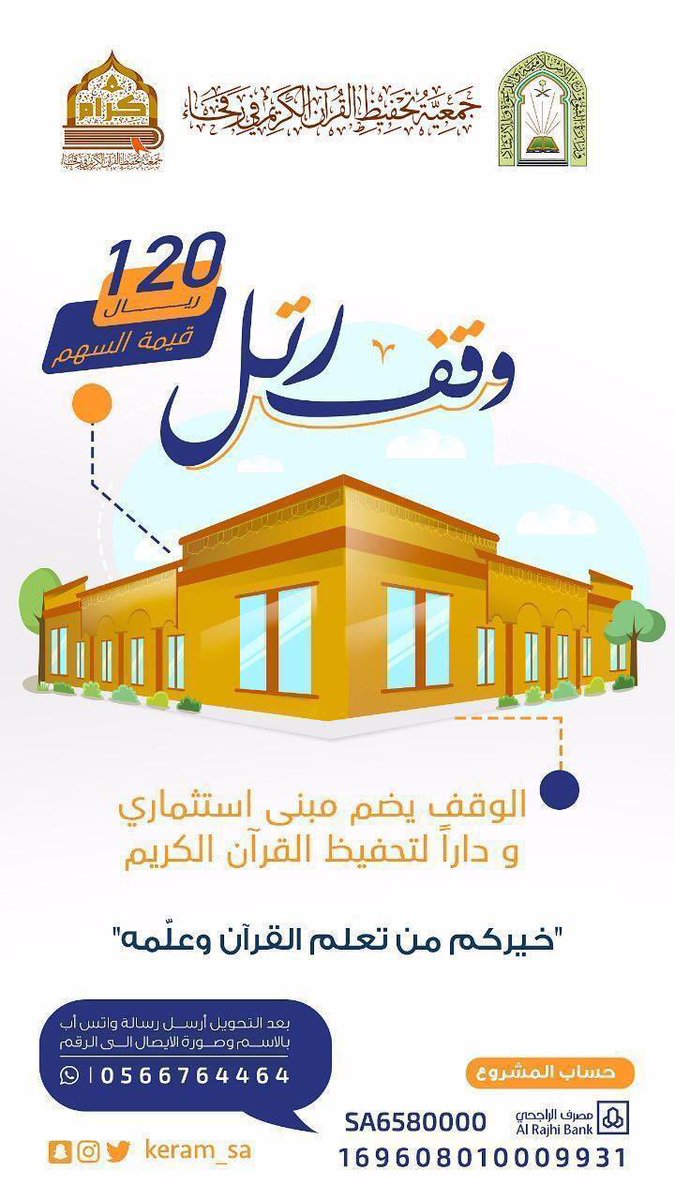 keram_sa's tweet photo. بشرى للباذلين 
 | 8% فقط |
ويكتمل #وقف_رتل
استثمر مالك في التّجارة الرابحة دنيا ودين 🍃.. 
#كرام_لتحفيظ_القرآن #ق3

|| للتبرع المباشر ||
https://t.co/2QjlBFCFzh… https://t.co/VSQilTELyZ