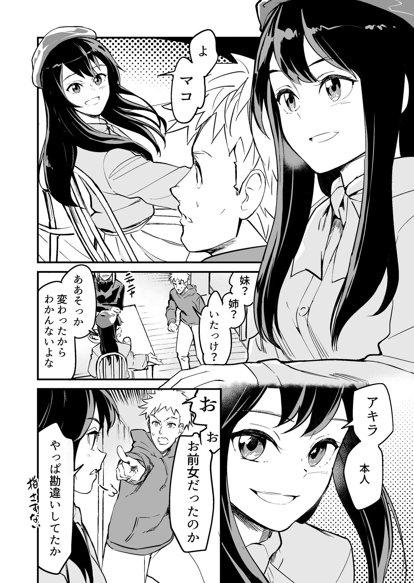 男子だと思っていた友達が女子だった？よくあるパターンかと思ったら意外な結果にwww