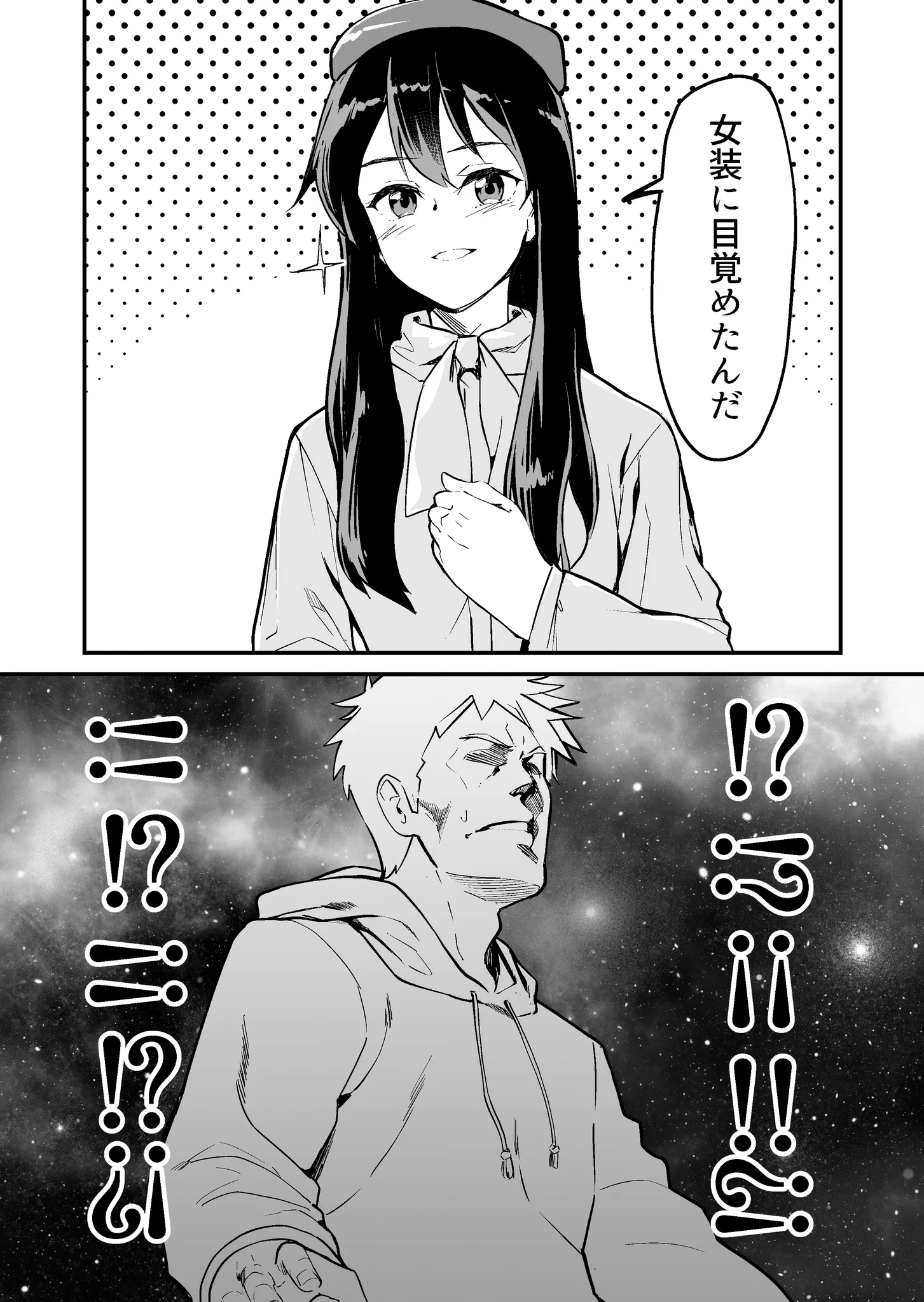 男子だと思っていた友達が女子だった？よくあるパターンかと思ったら意外な結果にwww