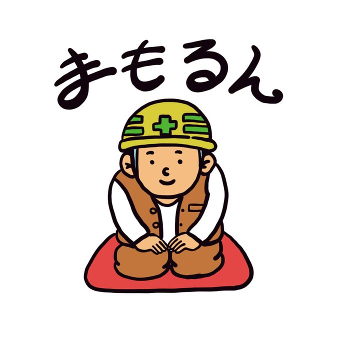 安全第一のtwitterイラスト検索結果 安全第一のtwitterイラスト検索結果