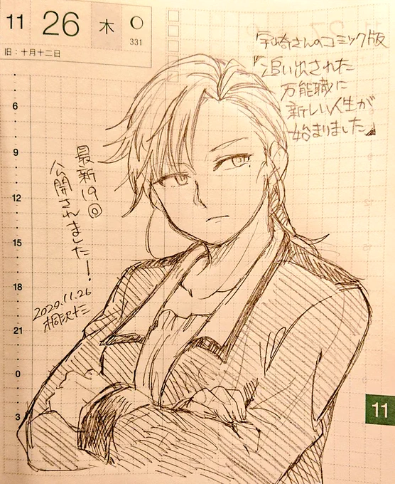 宇崎さんのコミック版「追い出された万能職に新しい人生が始まりました」最新話公開されてました!
チャックさんたち御者組のやりとりが素敵なのです。
https://t.co/pmQv1Yzw6p 