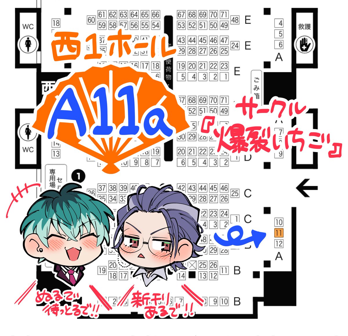 ?お品書き?
11/29 CrazyLyricBattle10
西1ホール『A11a』爆裂いちご?

❶お品書き
❷感染症対策について
❸スペースのご案内

支部? https://t.co/76cUtnpBhF 