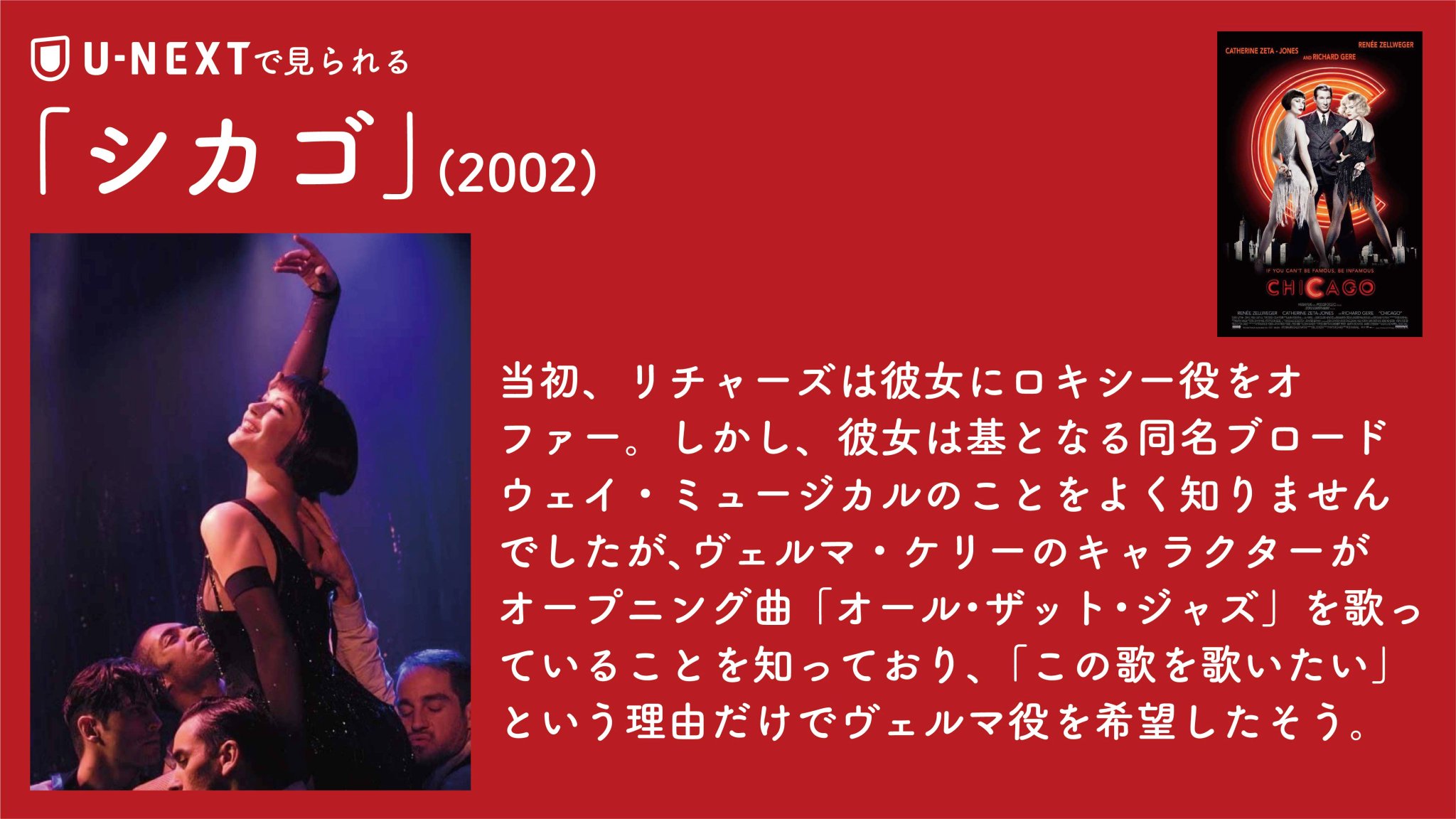 毎日映画トリビア No Twitter 1日1本映画トリビア生活235日目 シカゴ 02 同名ブロードウェイミュージカルを基にスターに憧れながらも刑務所に収容された2人の女性を描いたミュージカル 監督ロブ マーシャル 出演レネー ゼルウィガー キャサリン ゼタ