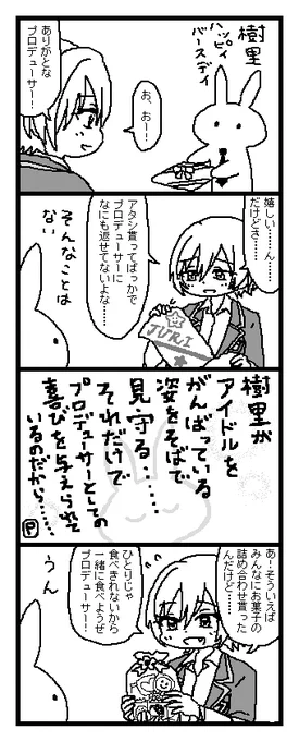 樹里おめでとう 