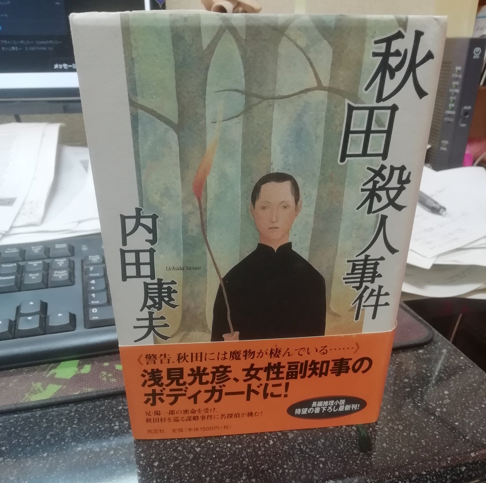 インディーズ作家 藤原元 一時期 秋田に住んでいたこともあるという名作家 内田康夫氏 のミステリー小説 秋田殺人事件 この作品には市内の飯島や川尻町 また横手や能代 湯沢市といった町の情景や様々な施設などの景観がリアルに描かれています インディーズ作家 藤原元 一時期 秋田に住んでいたこともあるという名作家 内田康夫氏 のミステリー小説 秋田殺人事件 この作品には市内の飯島や川尻町 また横手や能代 湯沢市といった町の情景や様々な施設などの景観がリアルに描かれています