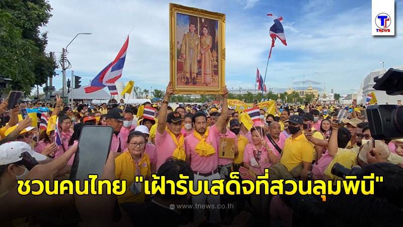 dang123544's tweet photo. เรารักประเทศไทย เรารักสถาบันพระมหากษัตริย์ #ภูมิใจที่ได้รับเสด็จ https://t.co/0E2pFbmHtH