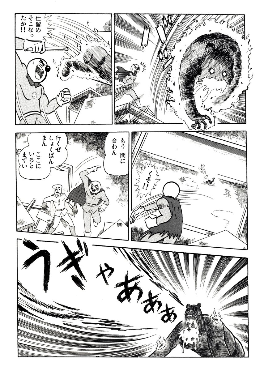 真(それゆけ)!!ゲッターパンマン 2話⑦ 
