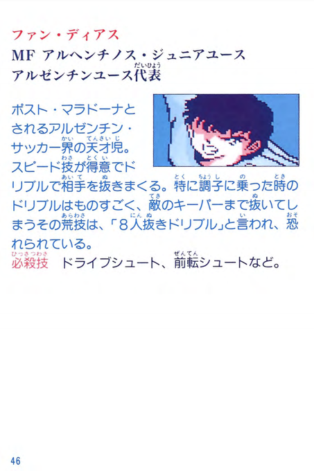 キャプテン翼2のtwitterイラスト検索結果 キャプテン翼2のtwitterイラスト検索結果
