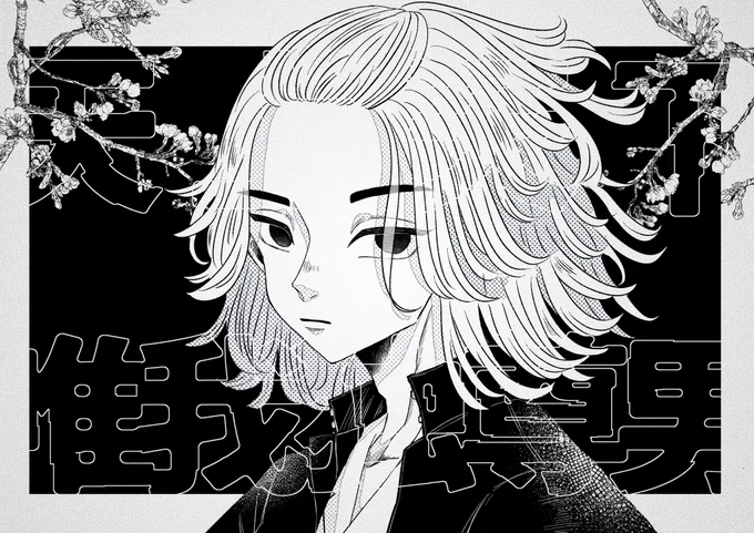 東卍/マイキー 