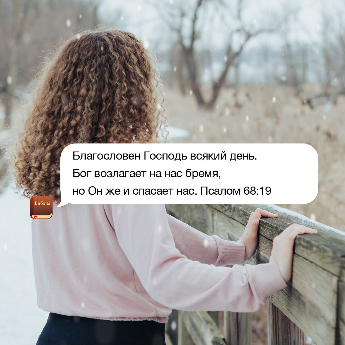 iskateliboga's tweet photo. Благословен Господь всякий день. Бог возлагает на нас бремя, но Он же и спасает нас. Псалом 68:19
 #ИскателиБога #ДиБ #молитва #Бог #христиане #ДвижениеИскателейБога #GodSeekers #IskateliBoga #pray #God https://t.co/hTNhAEemjl