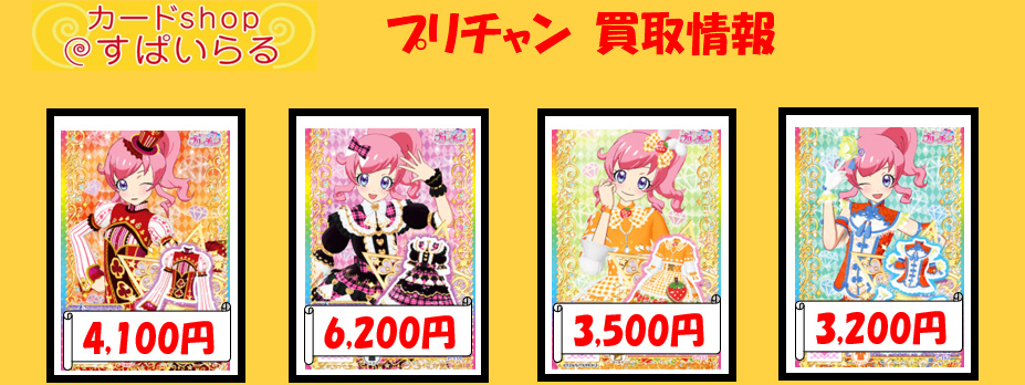 キラッとプリ☆チャン プロモ買取④】 デザインパレット 店舗特典