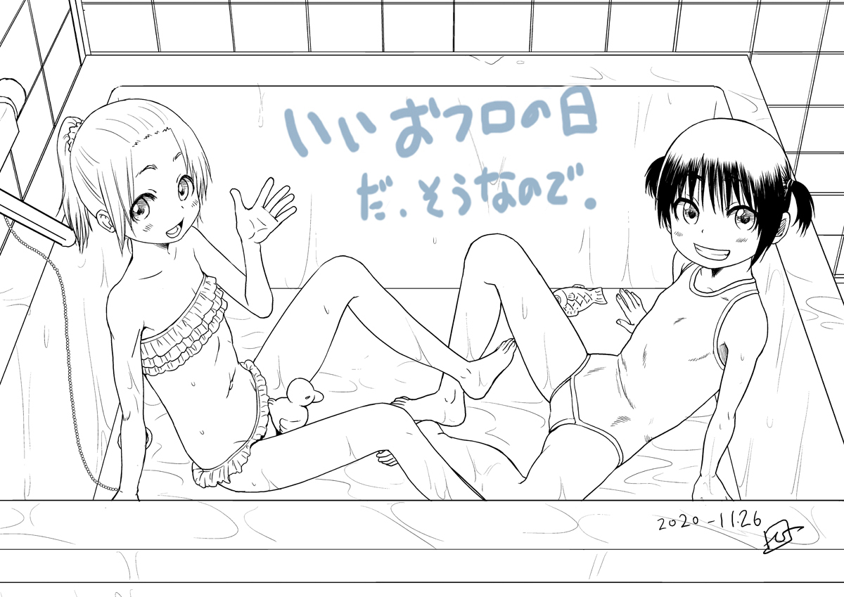 線画だけですが、せっかく いいお風呂の日なので
ラクガキ 