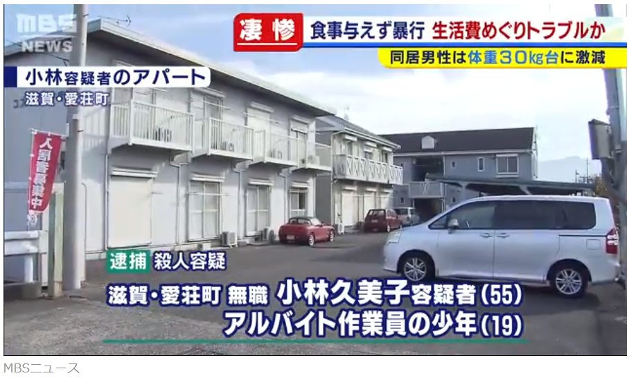 南びわ湖エリア情報 殺人の疑いで逮捕 滋賀県愛荘町 無職 小林久美子容疑者 ５５ 同居していたアルバイト作業員の少年 １９ 岡田さんは死亡時 左腕を骨折 岡田さんの兄 当時２８歳 に 複数回電話 弟を殴ってるぞ １５０万円くれ 同居男性殺害