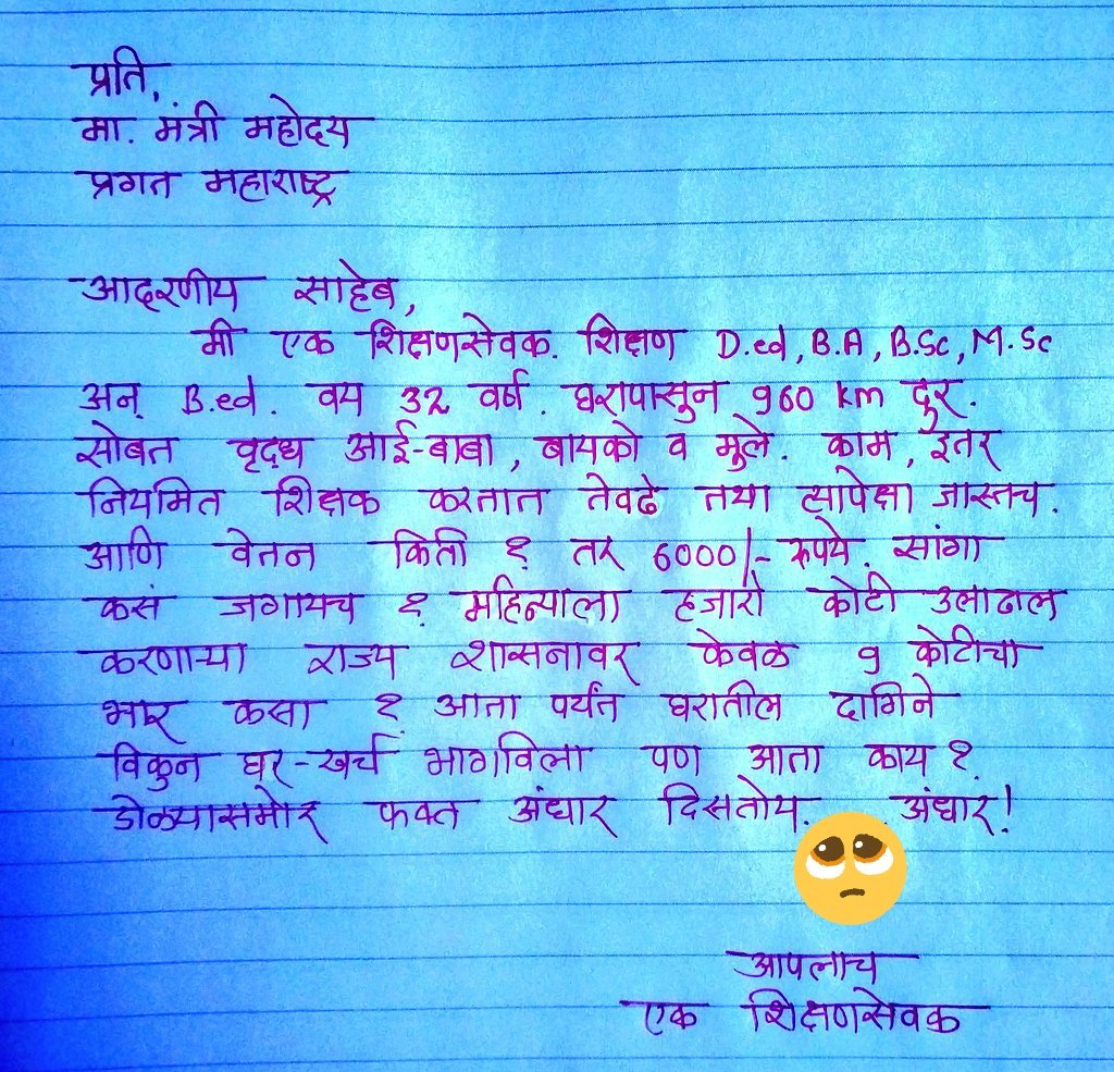 #शिक्षणसेवक_रद्द
राज्यातील सर्वात कमी मानधनावर (6 k) वर्ग 3 पदावर काम करणारा घटक म्हणून शिक्षणसेवक आहेत.
<a href="/CMOMaharashtra/">CMO Maharashtra</a> 
<a href="/VarshaEGaikwad/">Prof. Varsha Eknath Gaikwad</a> 
आम्ही मुलांना संविधान शिकवायचे #समान_काम_समान_वेतन आणि 
तुम्ही आम्हाला त्याचे उल्लंघन कसे करायचे याची जाणीव करून दिली.
#शिक्षणसेवक_मानधनवाढ