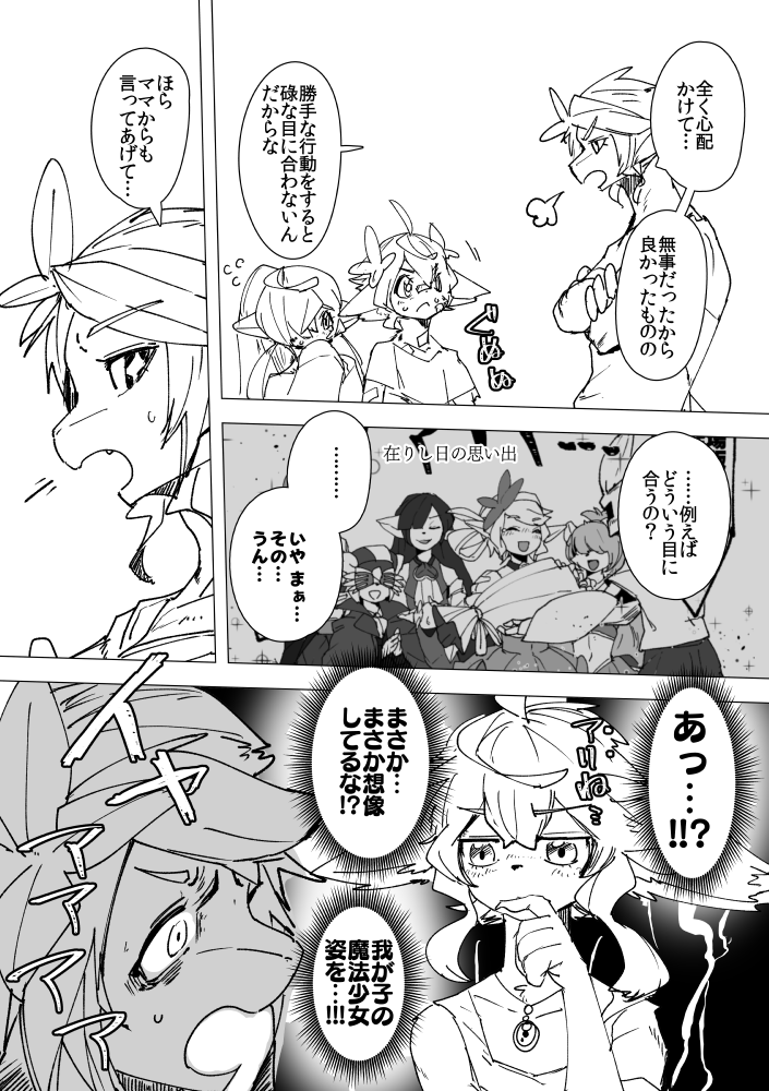 強くなった母と大体察せてしまう父 
