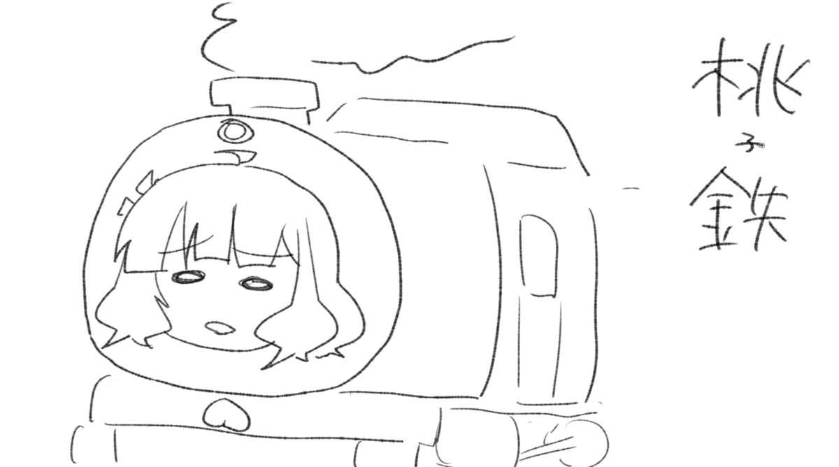 桃鉄 